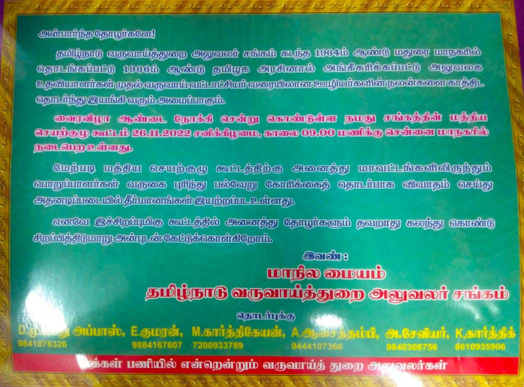 26.11.2022 சென்னையில் நடைபெற்ற மத்திய செயற்குழு கூட்டத்தில் பங்கேற்றது